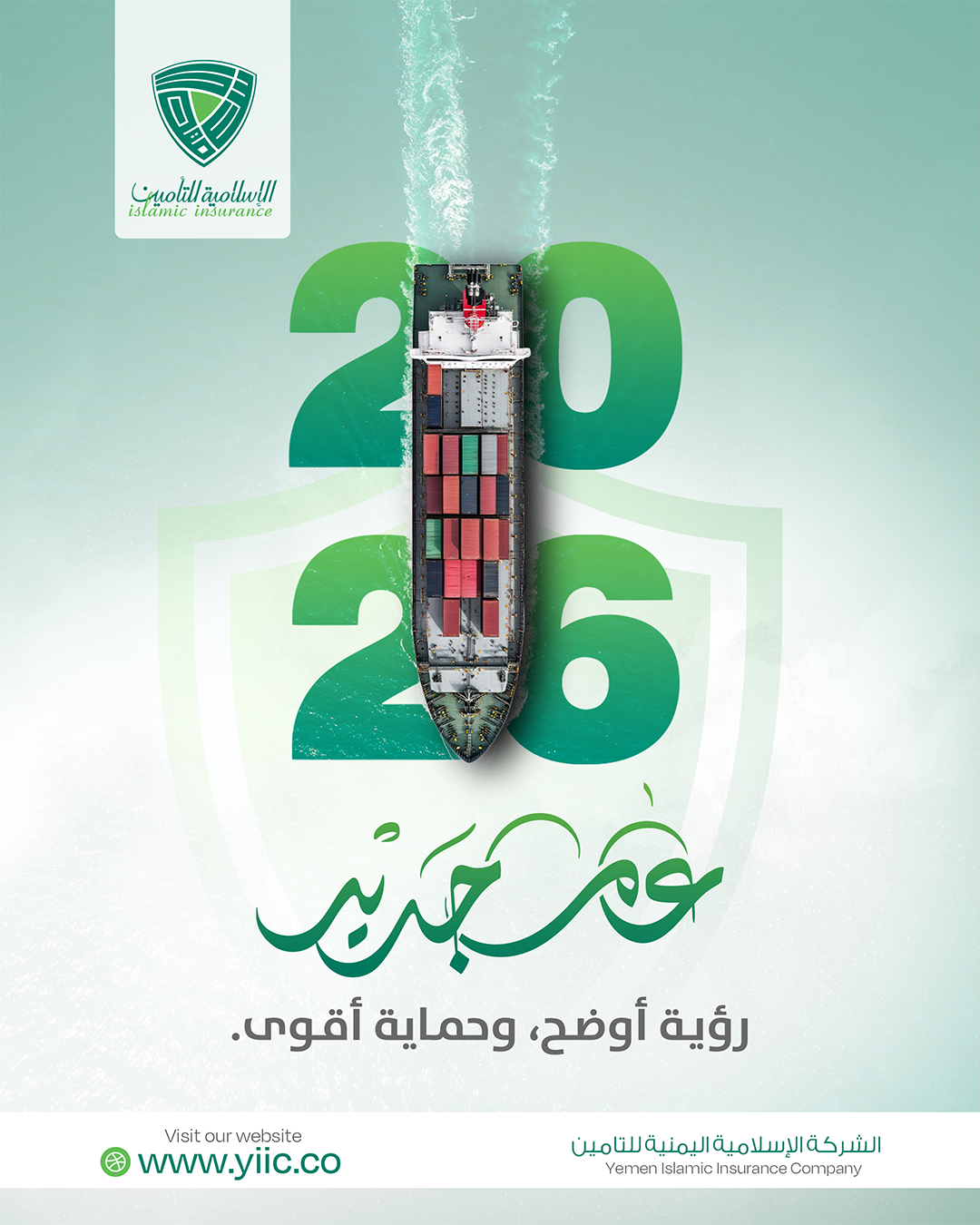 الشركة الاسلامية اليمنية للتأمين تهنئكم بالعام 2026م