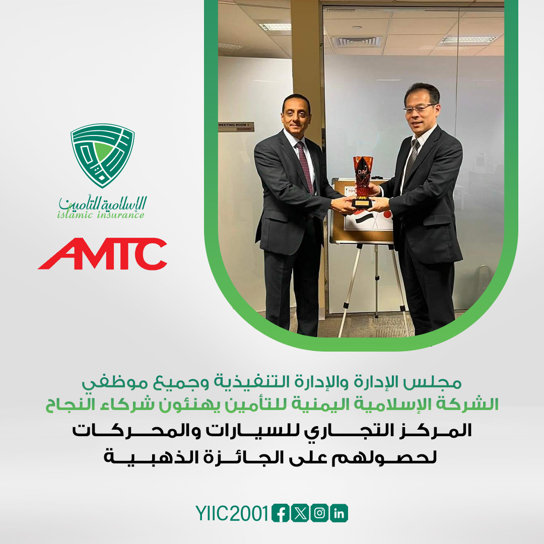 مجلس الإدارة والإدارة التنفيذية وجميع موظفي الشركة يهنئون شركاء النجاح المركز التجاري للسيارات والمحركات بحصولهم على الجائزة الذهبية